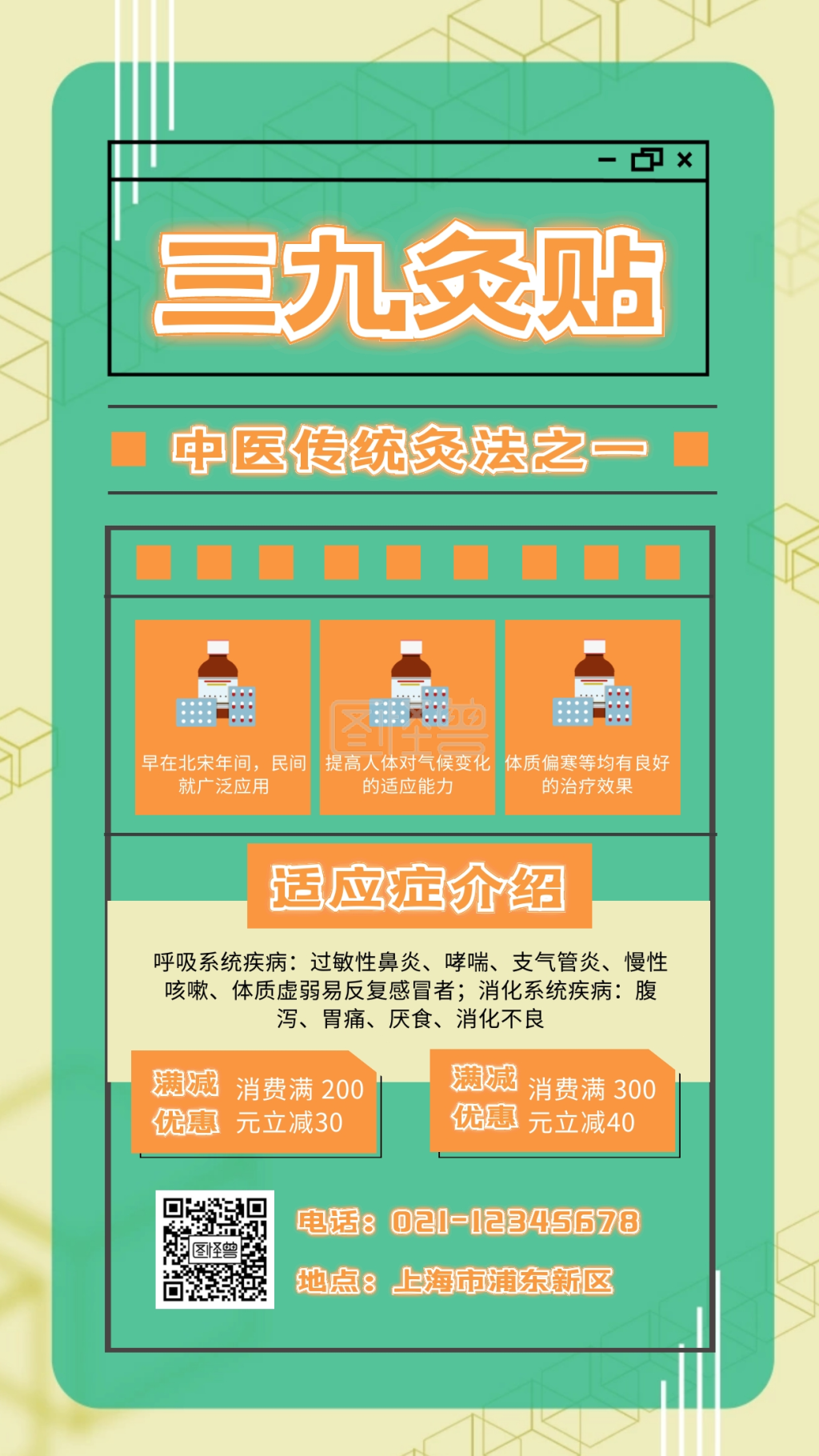 扁平 三九灸贴海报