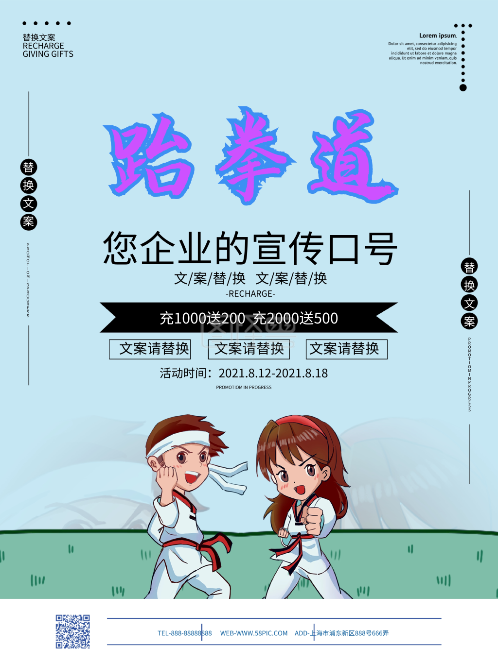 跆拳道卡通海报宣传设计