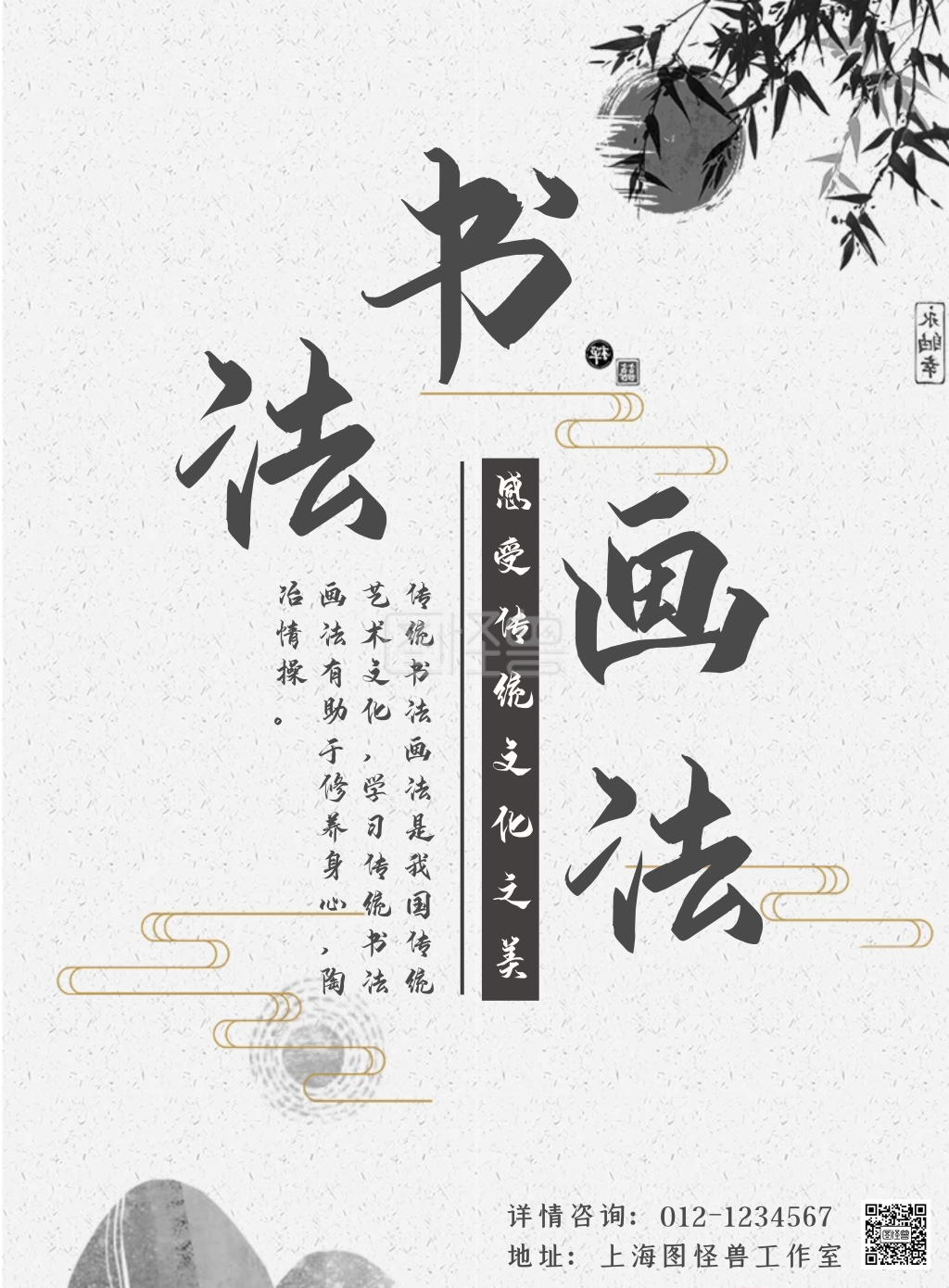 米色清新手绘山水古风书法画法手机海报