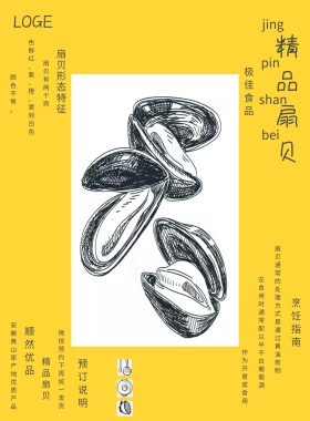 扇贝简约淡色宣传海报