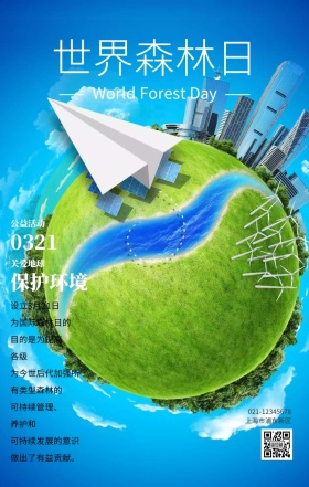 0321简约风世界森林日手机海报