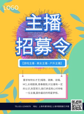 炫丽主播招募令游戏美女户外主播海报模板
