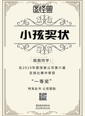 简约风格小孩奖状宣传海报