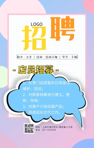招店员图片制作_招店员模板在线设计-图怪兽在线海报设计软件