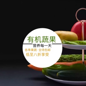 果蔬吃货节绿色简约直通车海报