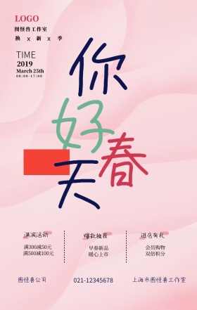 新中式禅意风你好三月新品上新预告手机海报