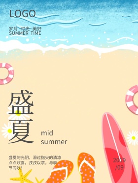 文艺清新盛夏清凉红包配图海报