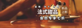 下午茶蛋糕甜品banner图片