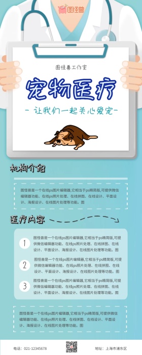 绿色清新大气宠物医疗宣传