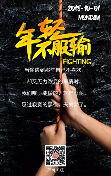 梦想激励拼搏奋斗努力励志简约日签