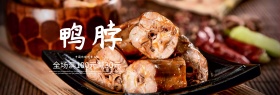 黑色手绘鸭脖熟食大集合电商banner淘宝海报