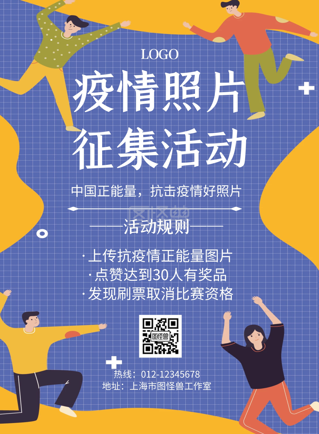 疫情照片征集活动几何风格宣传海报