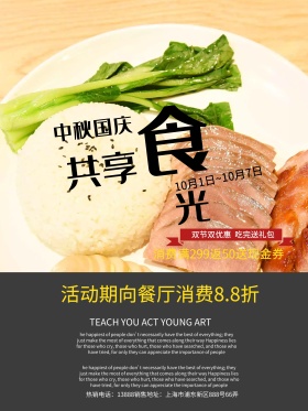黑红几何创意中秋国庆双节餐厅海报
