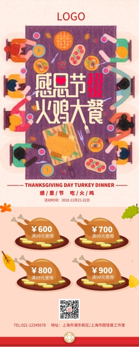 手绘感恩节火鸡大餐促销美食商业营销长图