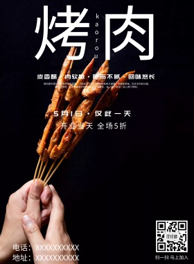 烤肉海报