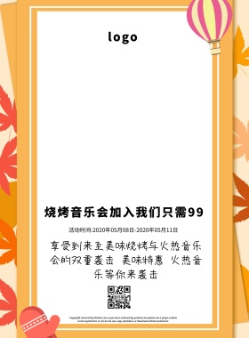 烧烤音乐会简约创意活动印刷海报