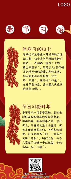 春节习俗科普喜庆红色鞭炮营销长图