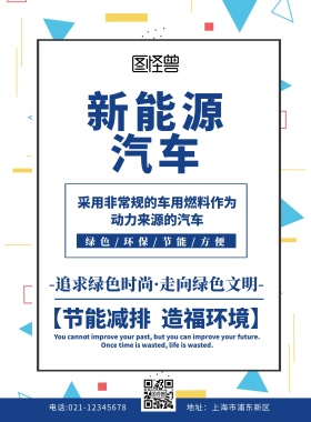 新能源汽车传单蓝色扁平卡通宣传单