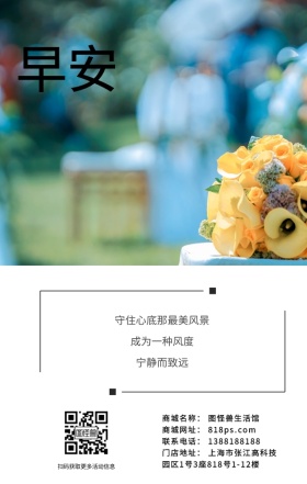 绿色植物简约文艺极简早安问候海报