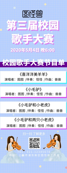 校园歌手大赛展架易拉宝