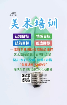 少儿绘画艺术美术招生手机海报