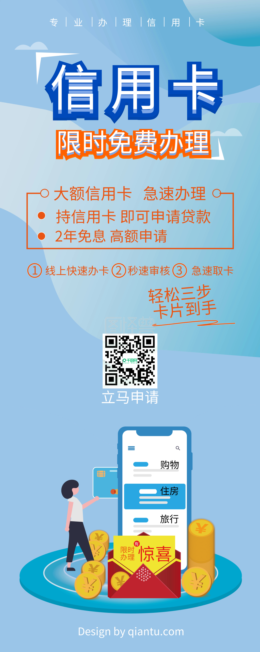 信用卡限时免费办理展架