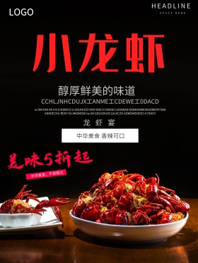 时尚创意小龙虾海报设计