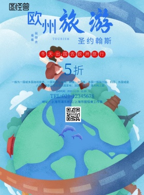 欧洲之旅海报