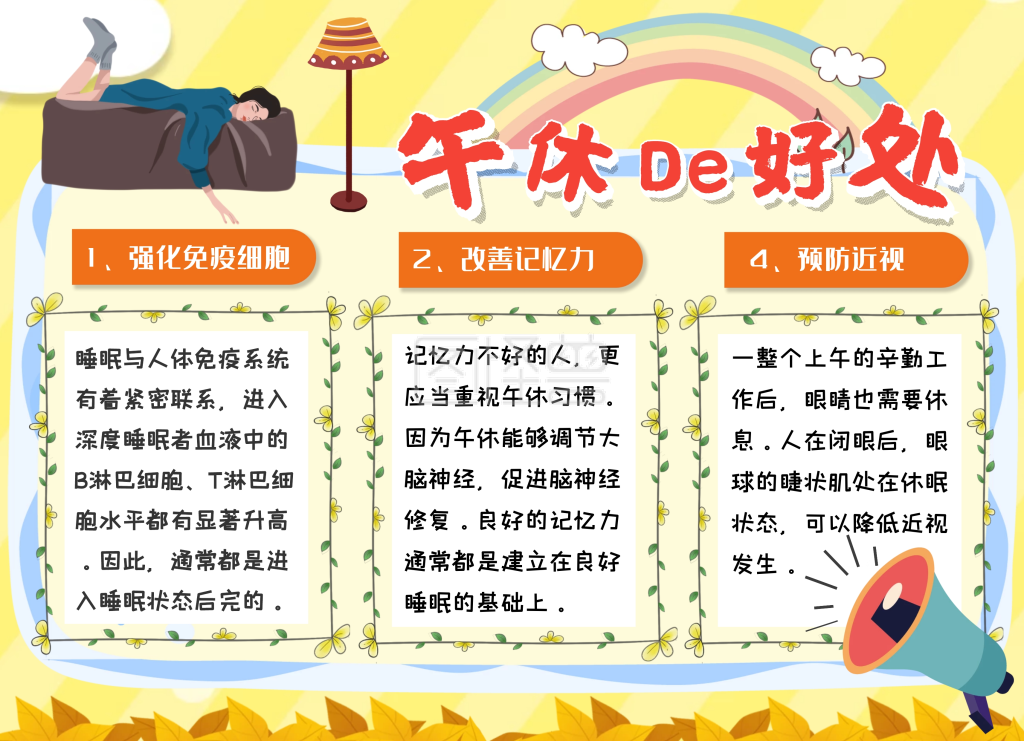 图怪兽手抄报频道提供《午休卡通小人不规则边框宣传手抄小报》在线