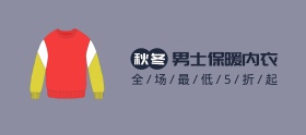 男士保暖内衣蓝色移动端banner