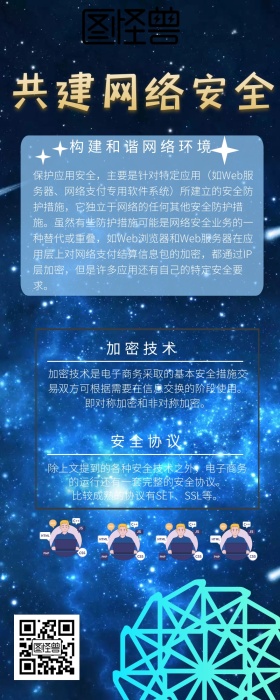 网络安全隐私防盗科普简约醒目营销长图