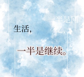 生活回忆治愈系朋友圈封面