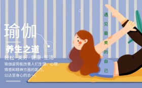 瑜伽运动中国风创意简约商业海报设计模板
