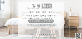 原创家居装修创意设计灰色横版海报