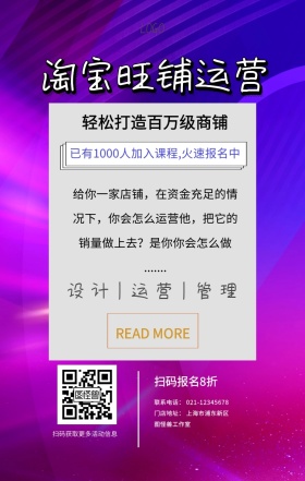 课程营销电商运营手机海报
