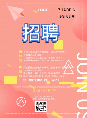 孟菲斯 设计招聘海报