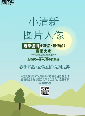 简约风格小清新图片人像宣传海报