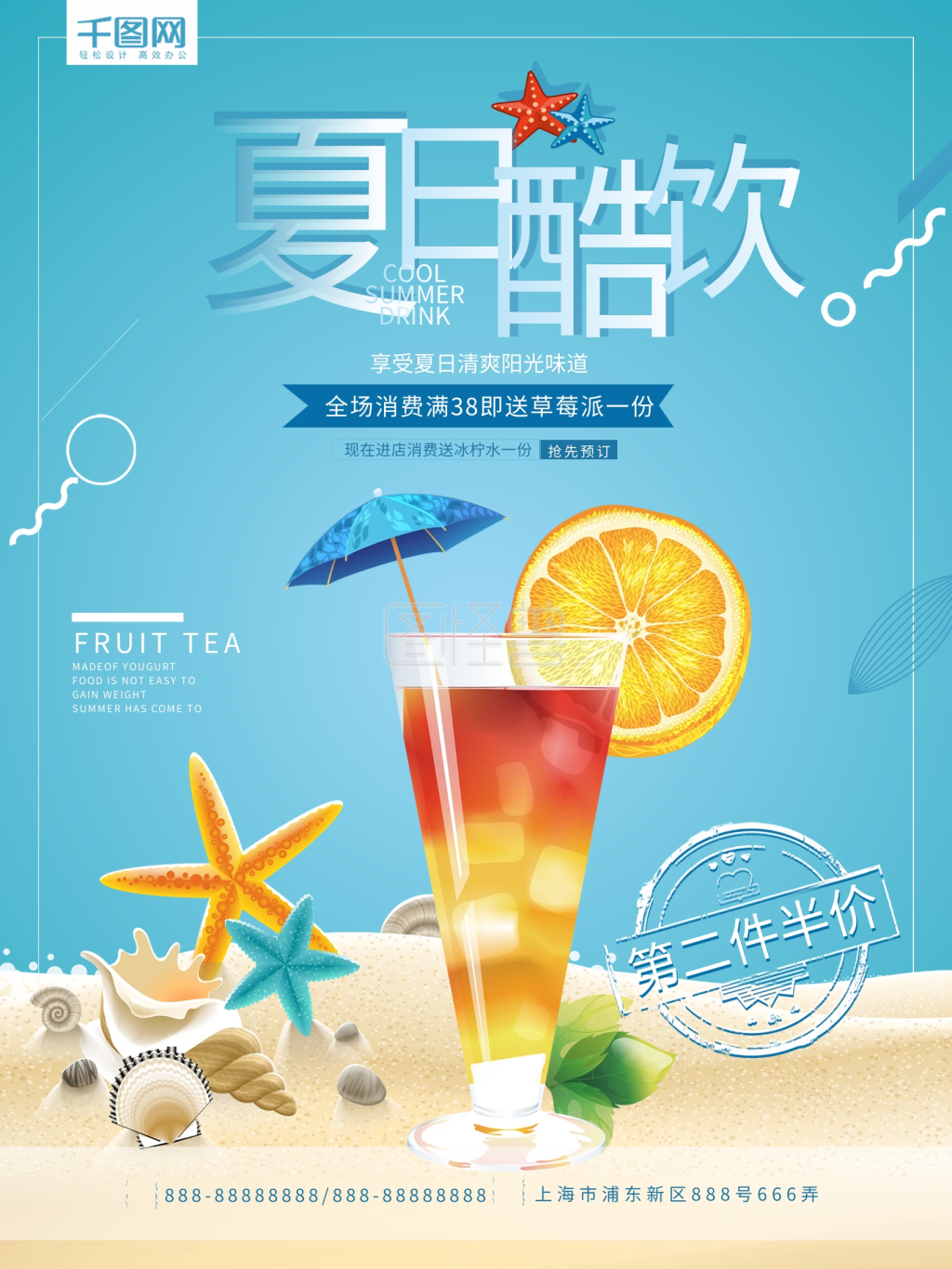 清新饮料冰爽夏日酷饮海报