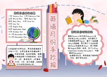 英语月份手抄报粉色卡通可爱