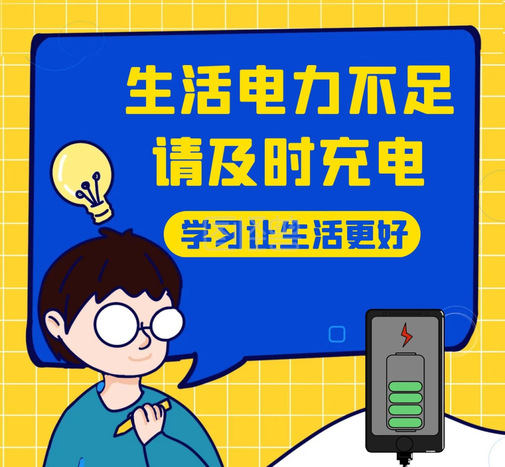 电量不足黄色卡通封面朋友圈封面