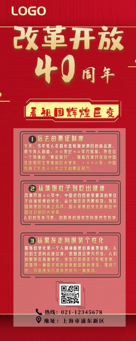改革开放40周年中国的变化红色宣传长图