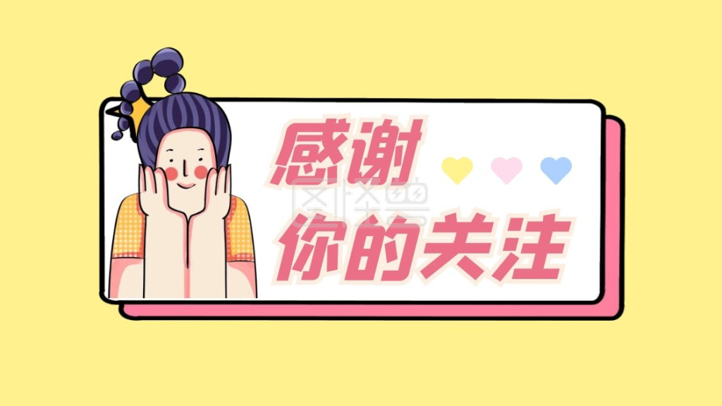 感谢你的关注呀抖音背景图
