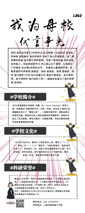 我为母校代言争光营销长图
