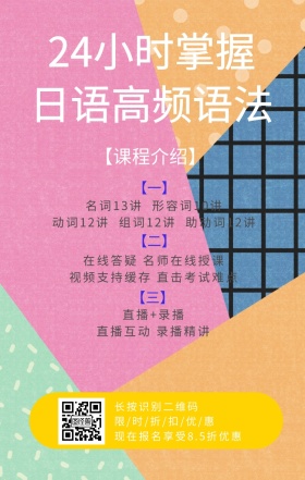 日语高频语法语言培训蓝色手机海报