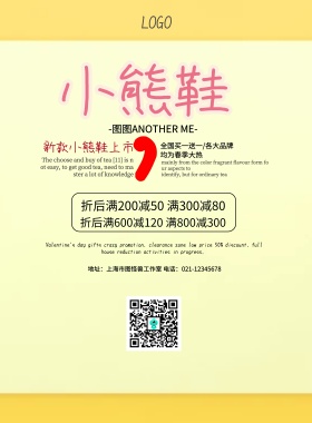 小熊鞋海报简约卡通可爱促销印刷海报