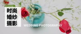 时尚婚纱摄影 WEDDING PHOTOGRAPHY 婚纱摄影结婚婚礼公众号封面