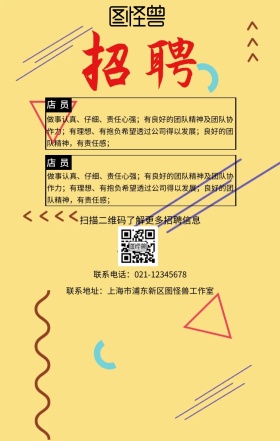 春招几何扁平黄色手机海报
