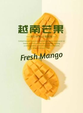 水果芒果海报设计