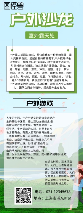 户外活动沙龙宣传易拉宝
