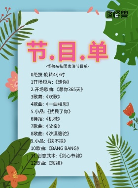 A3节目单简约清新春季宣传单